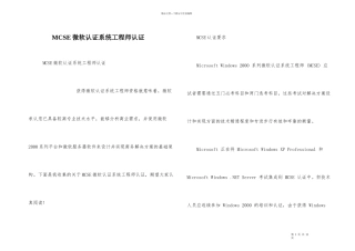 MCSE微软认证系统工程师认证