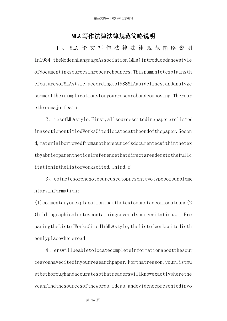 MLA写作规范简略说明_第1页