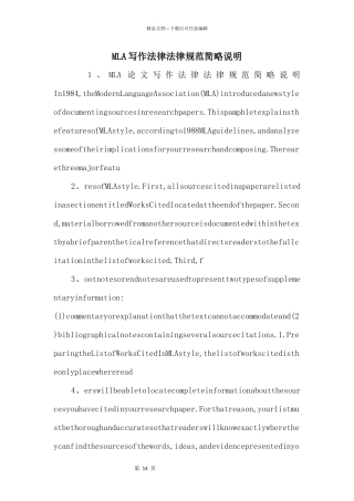 MLA写作规范简略说明