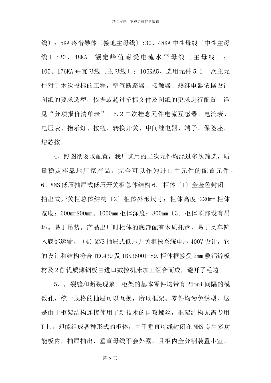 MNS型低压开关柜技术规范_第2页