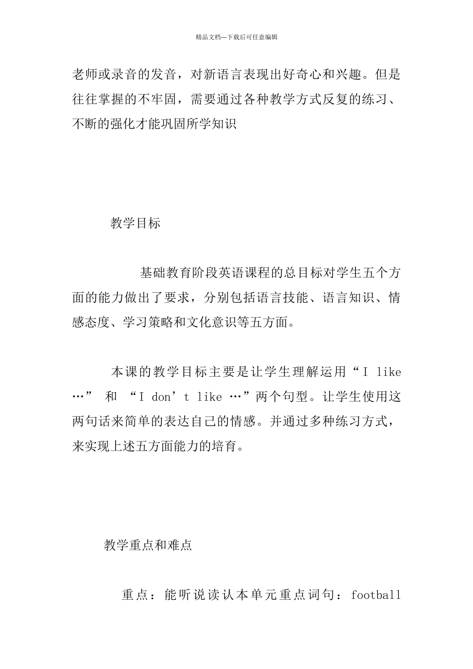 Module-3-playground-unit-1-I-like-football.教案与教学反思_第2页