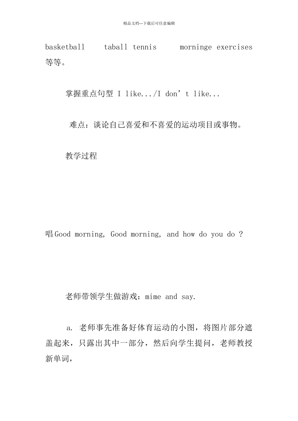 Module-3-playground-unit-1-I-like-football.教案与教学反思_第3页