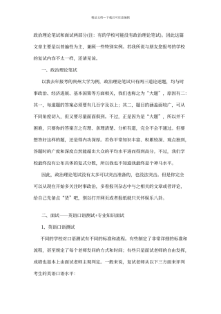 MPA复试经验+心得体会