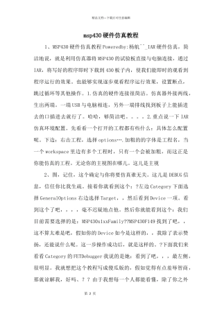 msp430硬件仿真教程