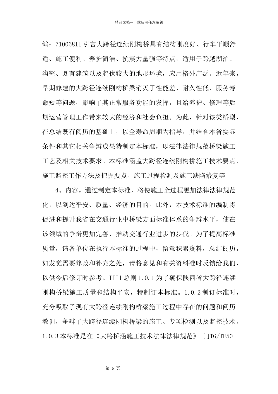 MS地方标准范本_第2页