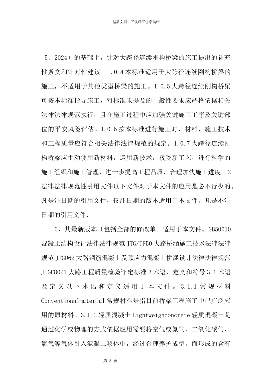 MS地方标准范本_第3页