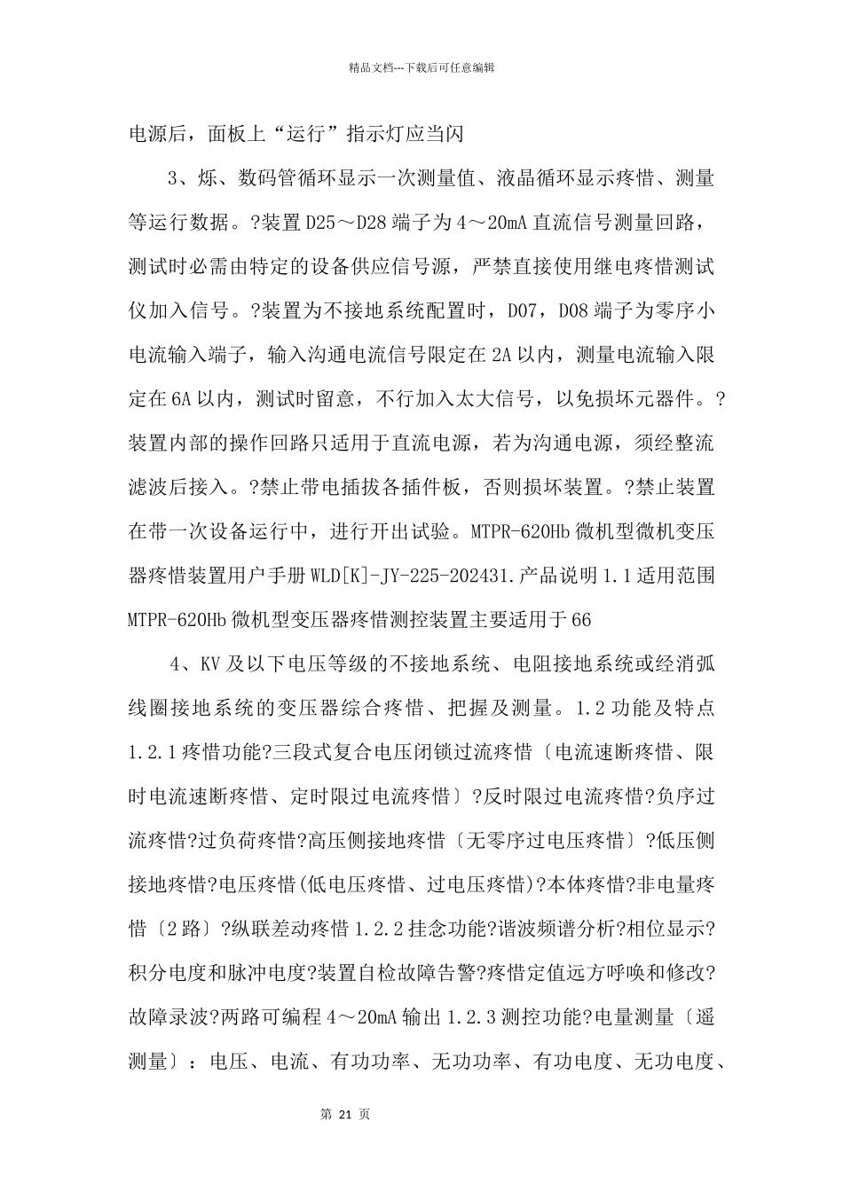 mtpr620hb微机型变压器保护测控装置用户手册v2.00.03_第2页