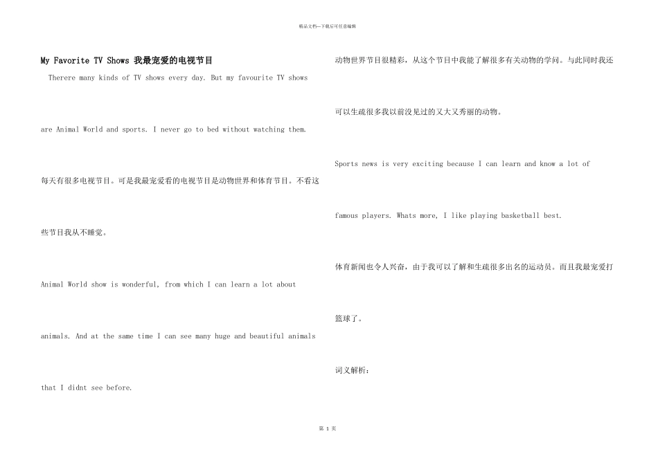 My-Favorite-TV-Shows-我最喜爱的电视节目_第1页