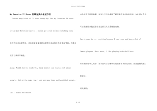 My-Favorite-TV-Shows-我最喜爱的电视节目