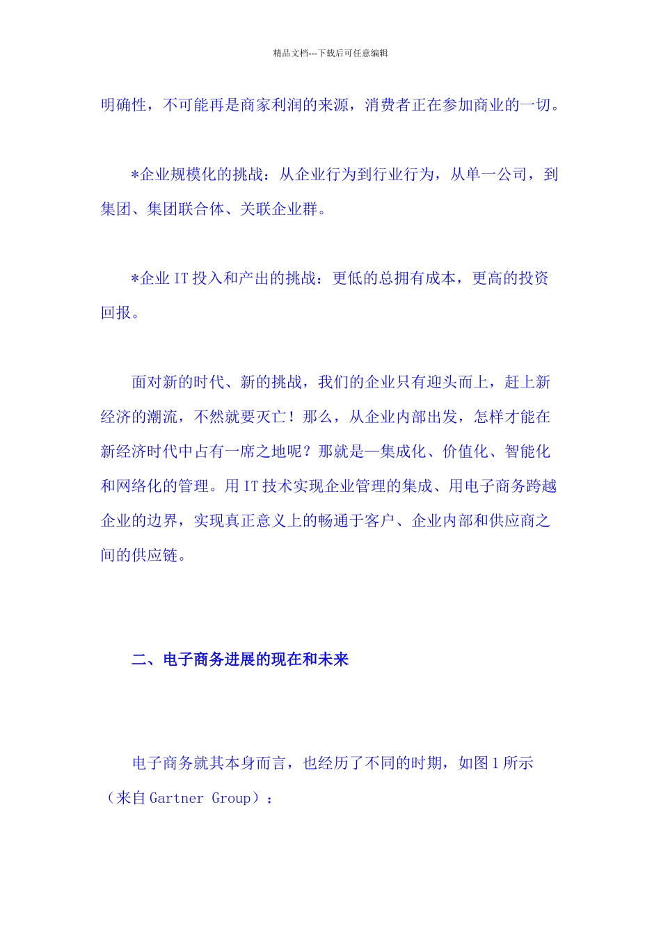 mySAP。COM电子商务方案_第2页