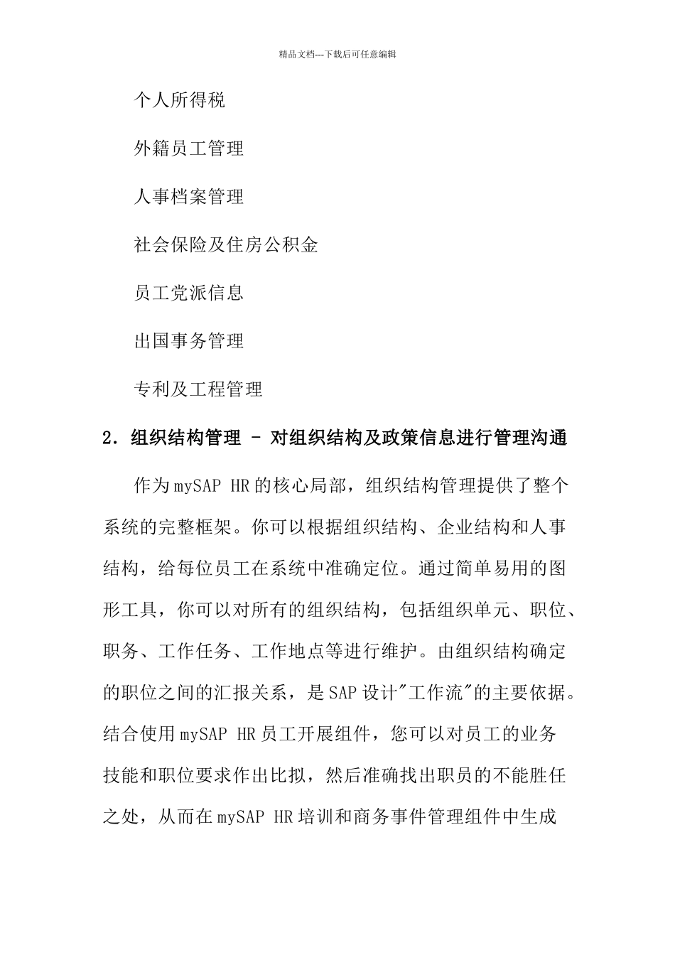 mySAP人力资源管理功能介绍_第3页