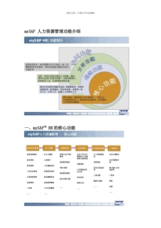 mySAP人力资源管理功能介绍