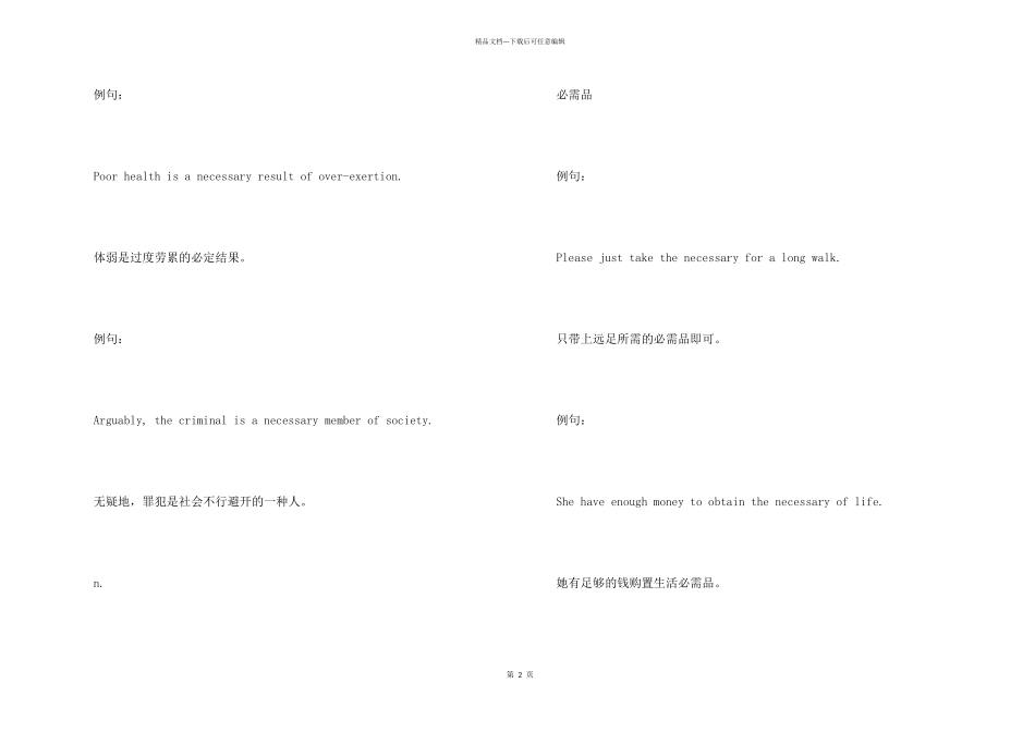 necessary的用法和辨析_第2页