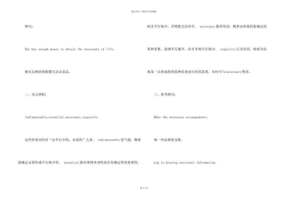 necessary的用法和辨析_第3页