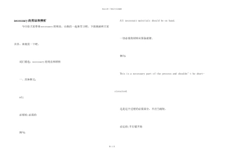 necessary的用法和辨析