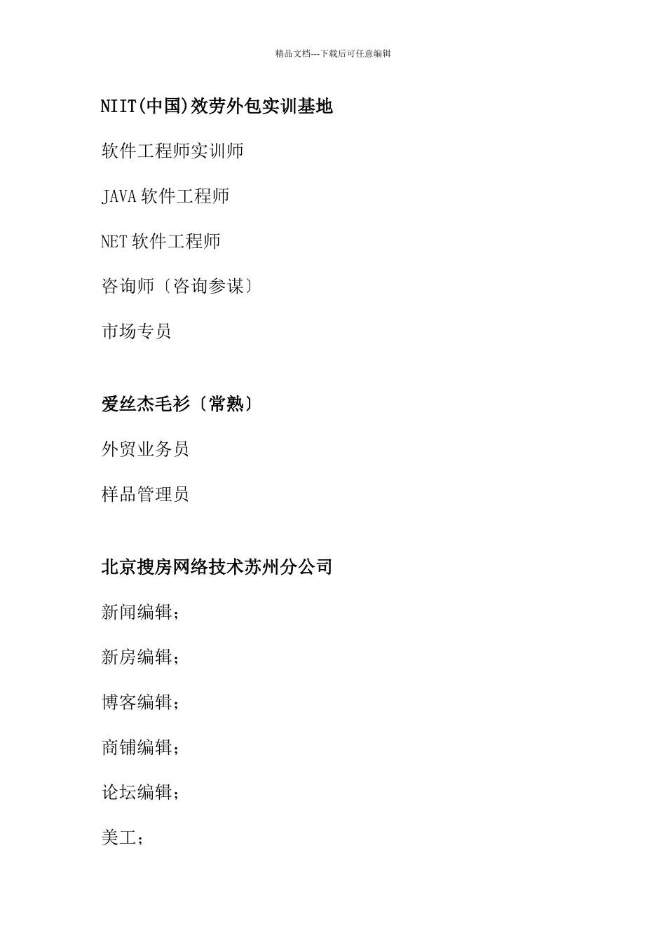 NIIT服务外包实训基地_第1页