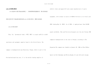 nike公司英文简介