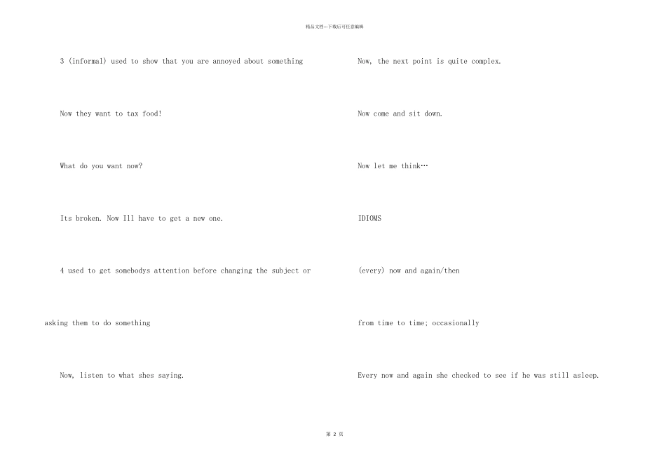 now的详细用法小结_第2页