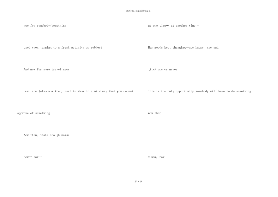 now的详细用法小结_第3页