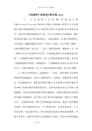 N沟道和P沟道MOS管文档.docx