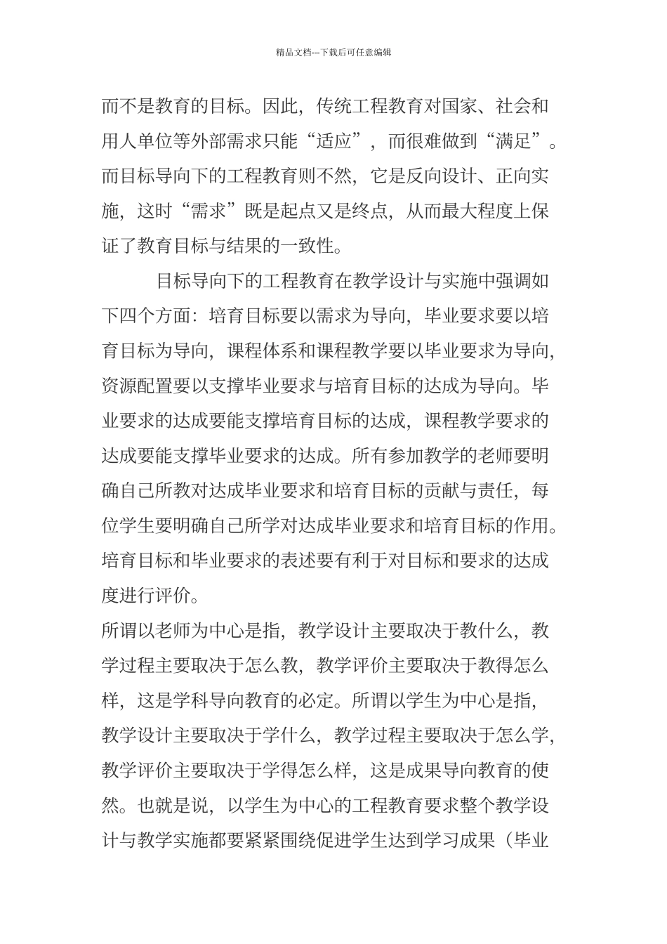 OBE工程教育模式学习心得_第2页