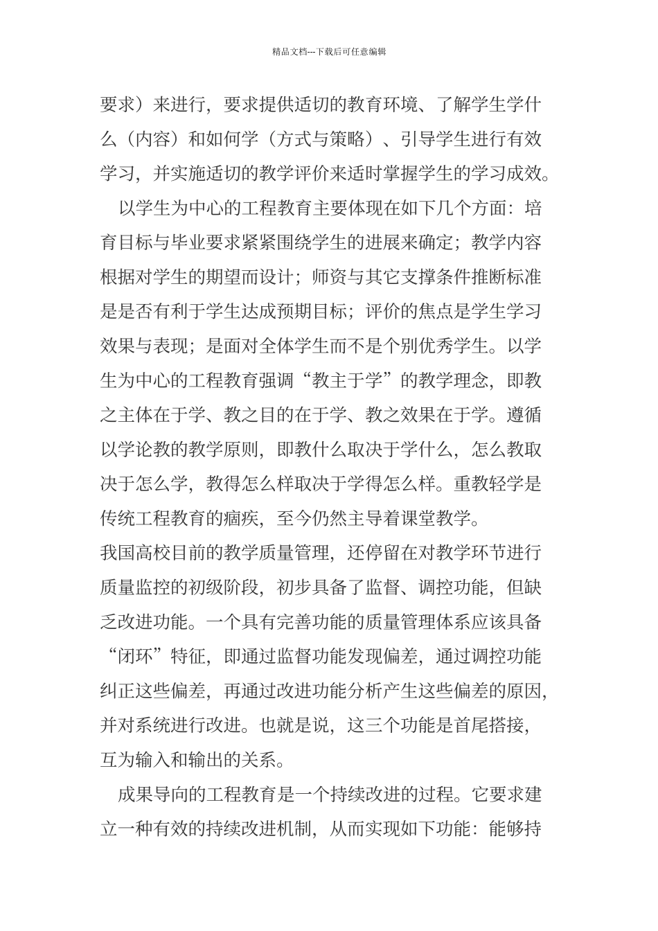 OBE工程教育模式学习心得_第3页