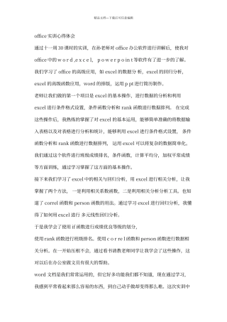 office实训心得体会