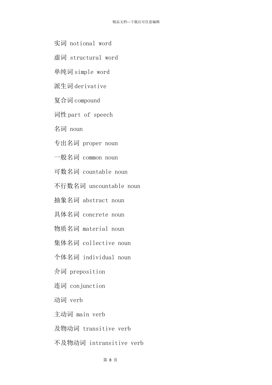 OG语法常用词汇整理_第2页