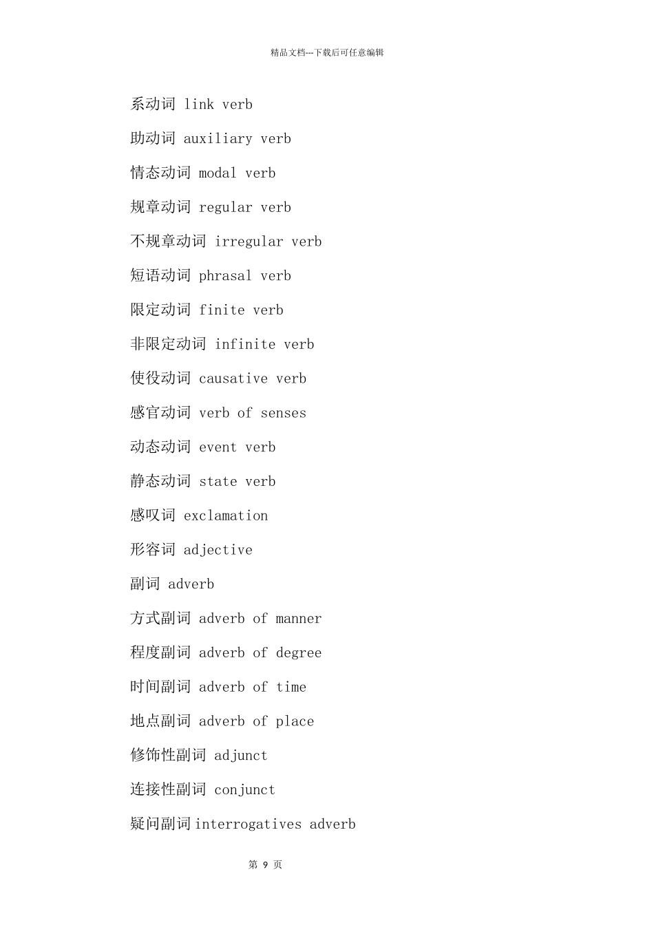 OG语法常用词汇整理_第3页