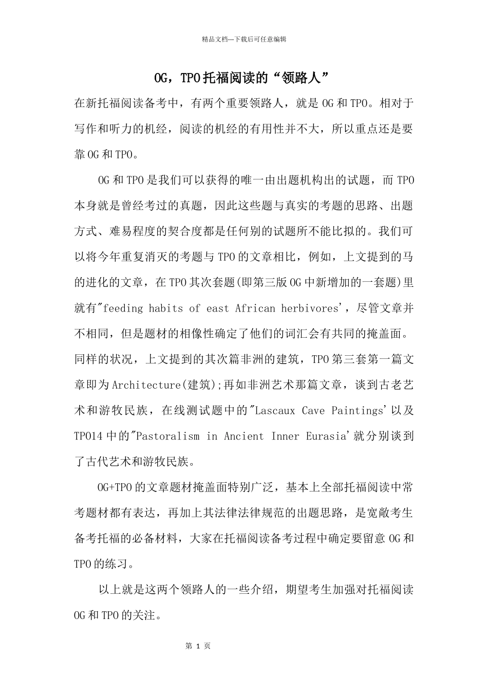 OG，TPO托福阅读的“领路人”_第1页