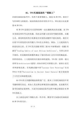 OG，TPO托福阅读的“领路人”