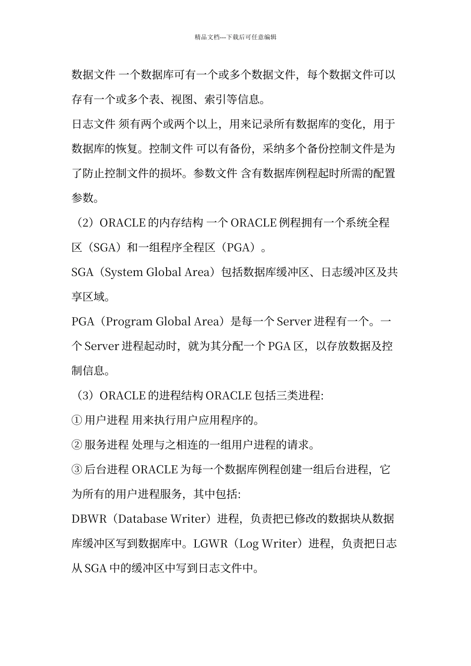 ORACLE数据库学习心得_第2页