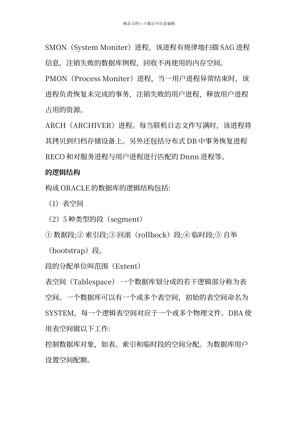 ORACLE数据库学习心得_第3页