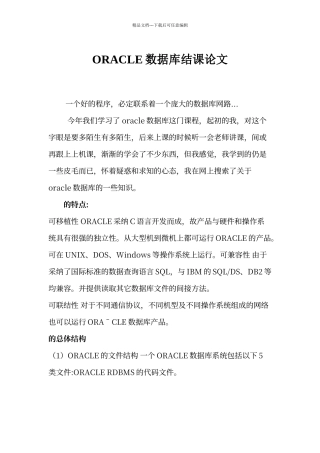 ORACLE数据库学习心得