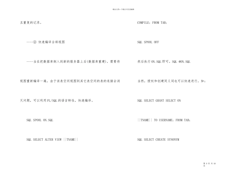 Oracle数据库开发技巧_第3页