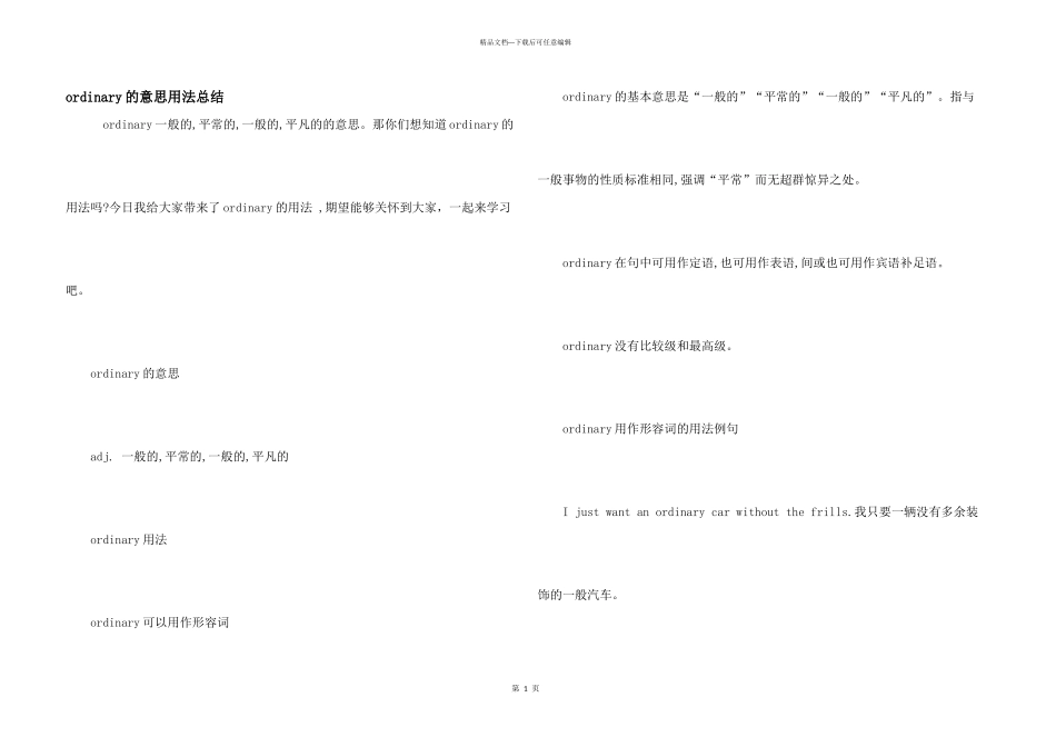 ordinary的意思用法总结_第1页