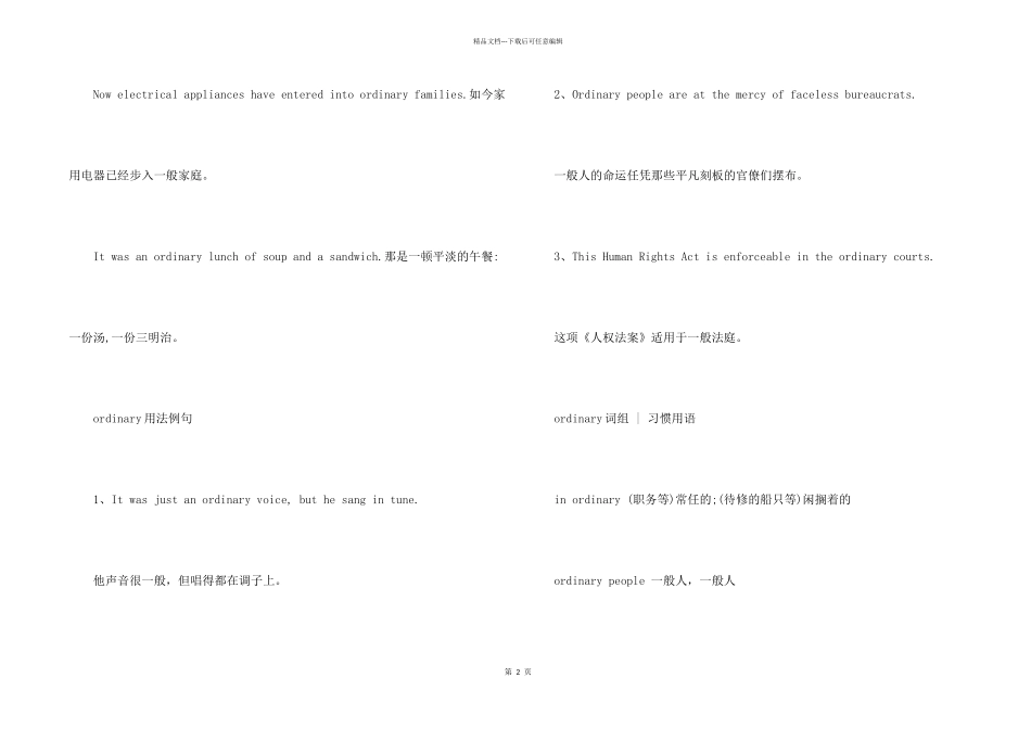 ordinary的意思用法总结_第2页
