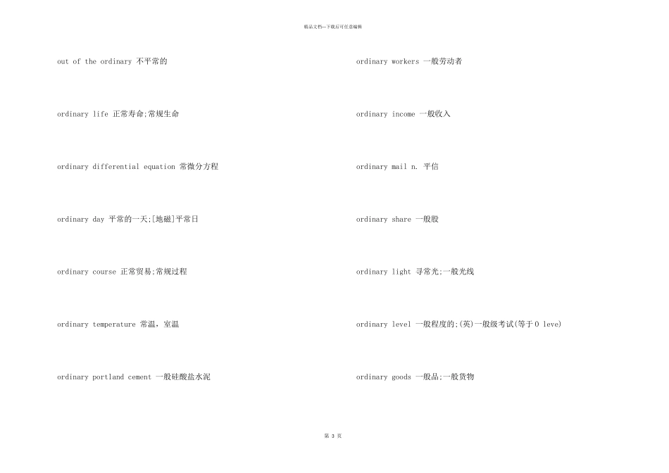 ordinary的意思用法总结_第3页