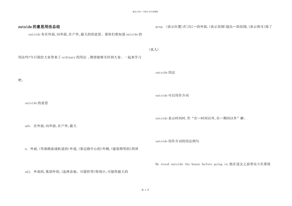 outside的意思用法总结_第1页