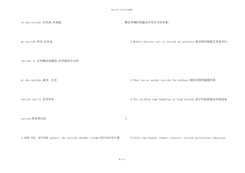 outside的意思用法总结_第3页