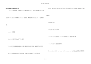 outside的意思用法总结