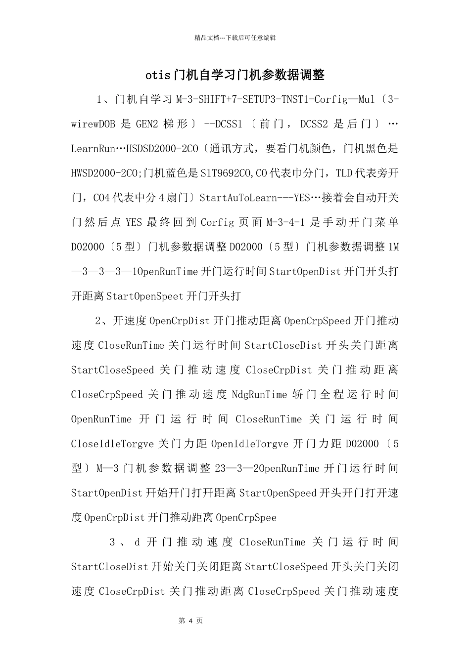 otis门机自学习门机参数据调整_第1页