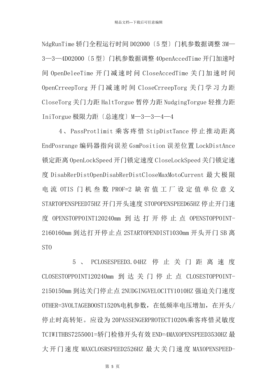 otis门机自学习门机参数据调整_第2页