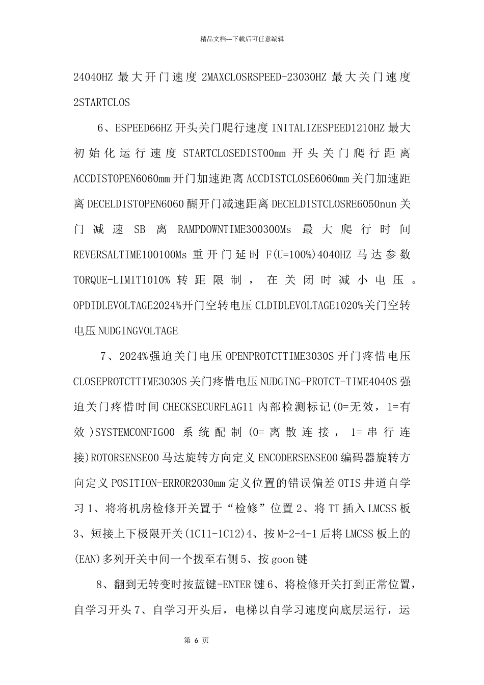 otis门机自学习门机参数据调整_第3页