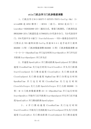 otis门机自学习门机参数据调整