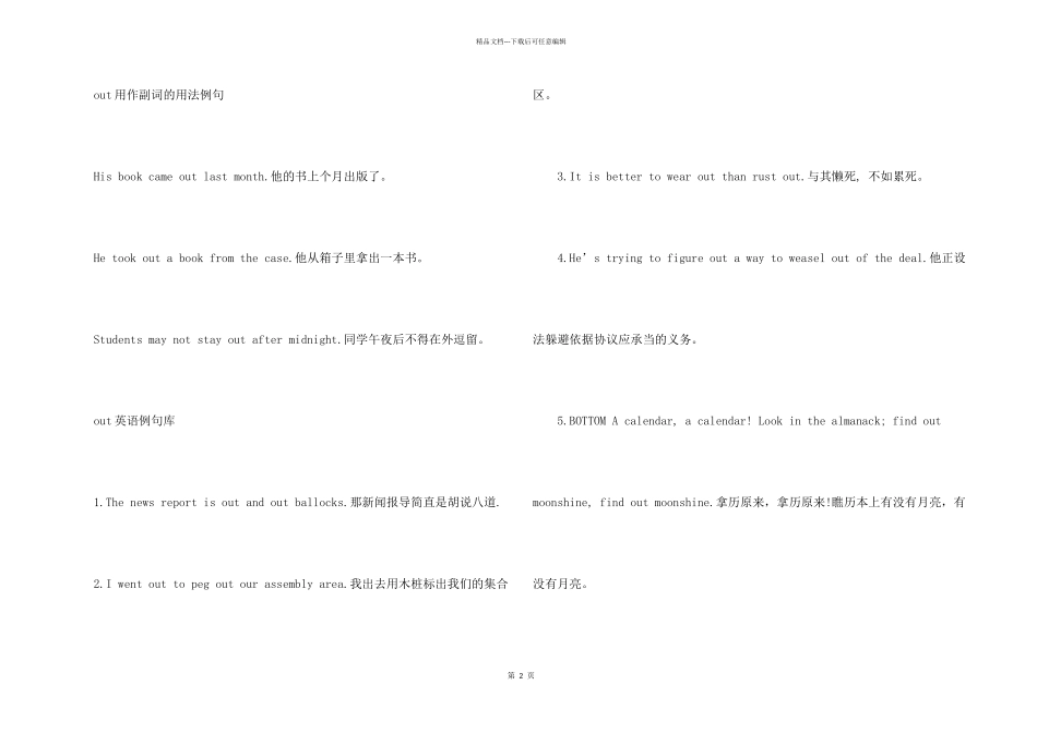 out的意思用法总结_第2页