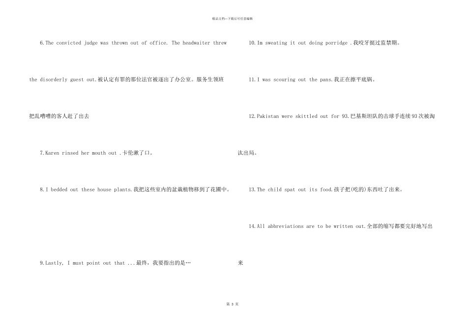 out的意思用法总结_第3页