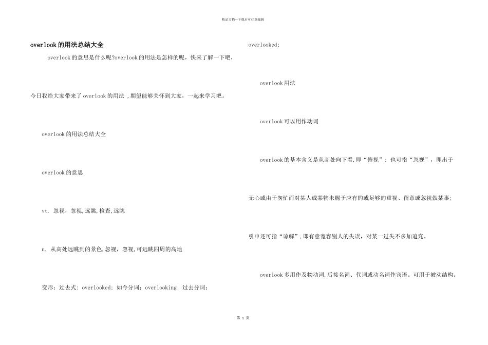 overlook的用法总结大全_第1页
