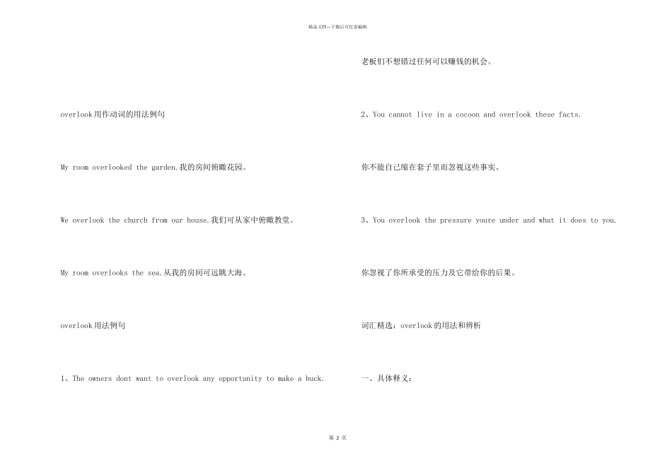 overlook的用法总结大全_第2页