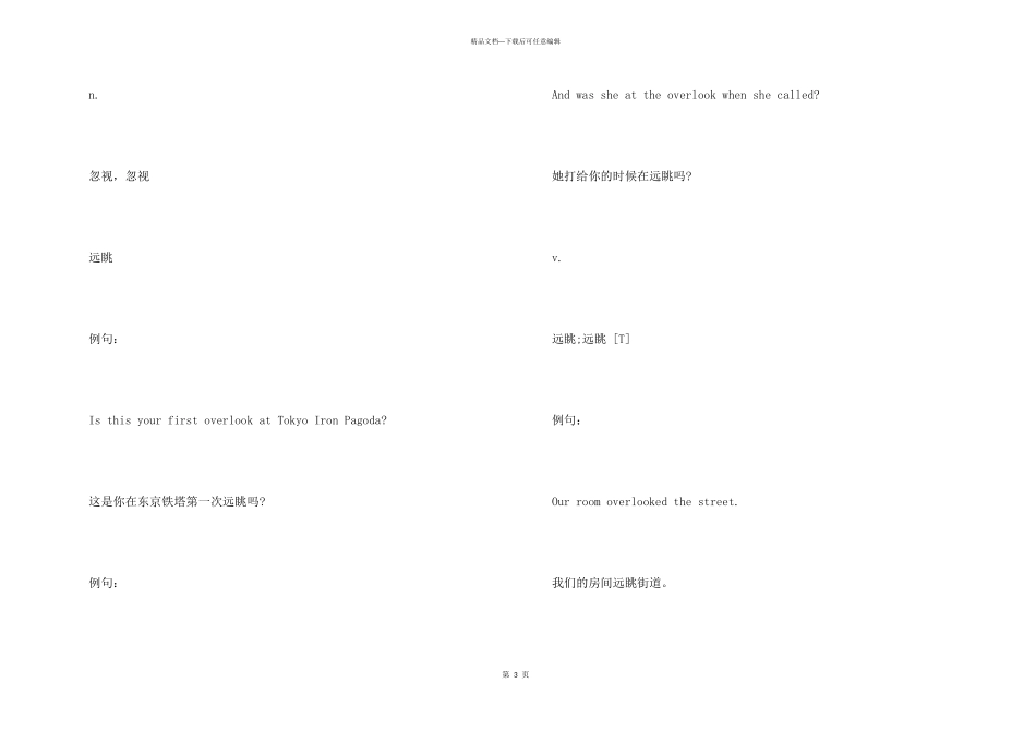 overlook的用法总结大全_第3页